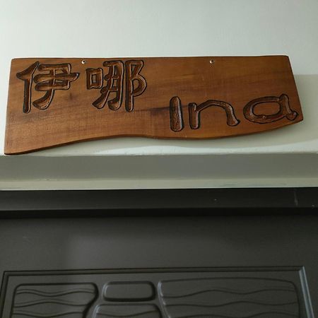 Jilufugan B&B Taimali Ruang foto